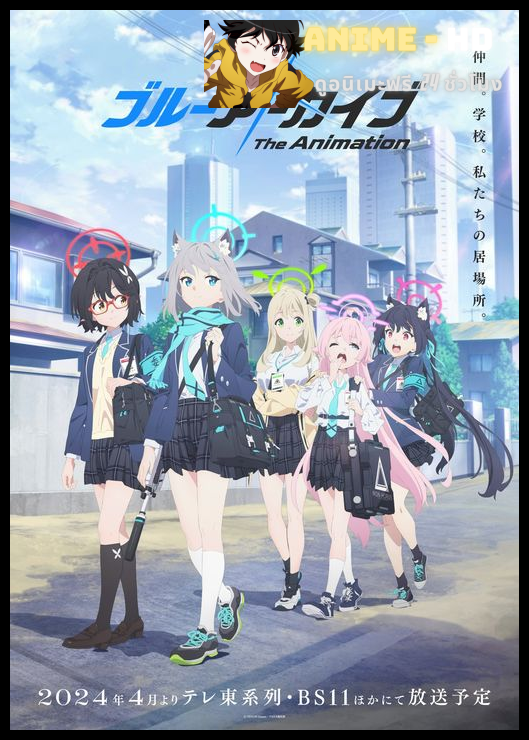 Blue Archive The Animation ซับไทย