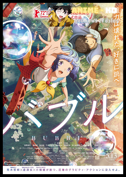 Bubble (2022) บับเบิ้ล พากย์ไทย