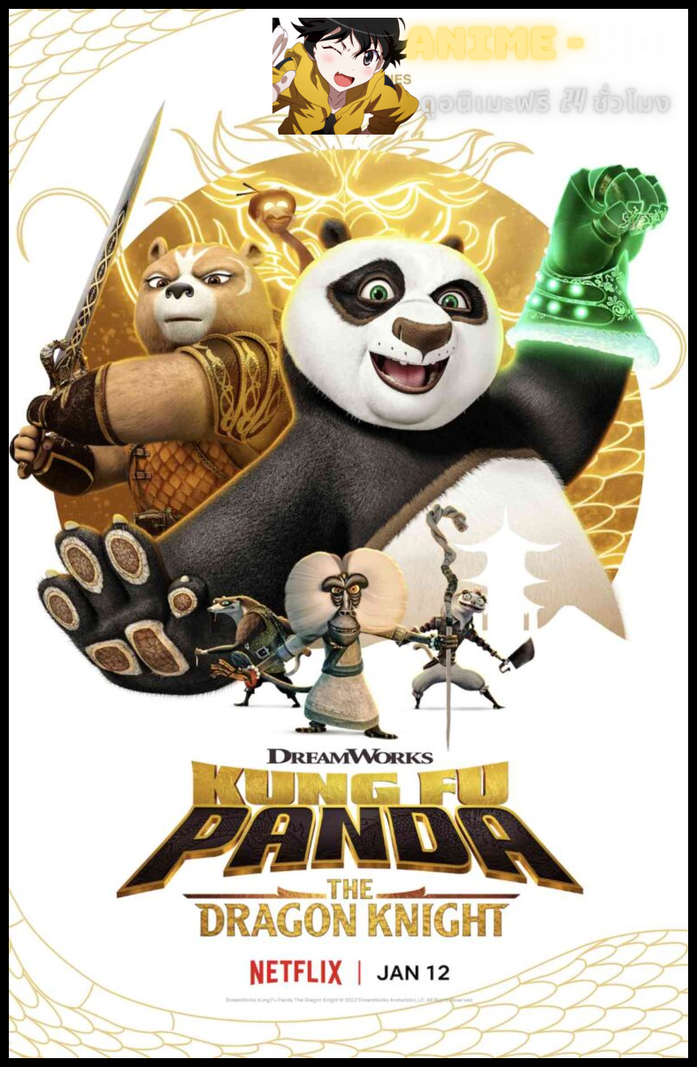 Kung Fu Panda The Dragon Knight (2023) กังฟูแพนด้า อัศวินมังกร ภาค2 พากย์ไทย