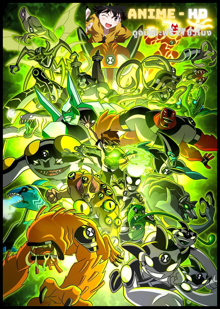 Ben10 เบ็นเท็น season 1 พากย์ไทย HD