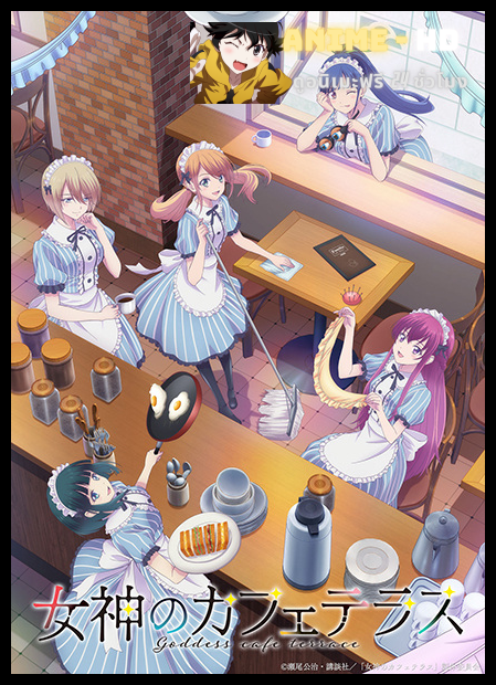 Megami no Café Terrace คาเฟ่นี้มีนางฟ้ามาเสิร์ฟ ซับไทย