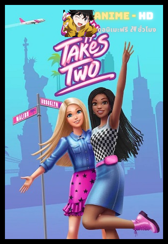 Barbie It Takes Two (2022) บาร์บี้ ต้องคูณสอง พากย์ไทย