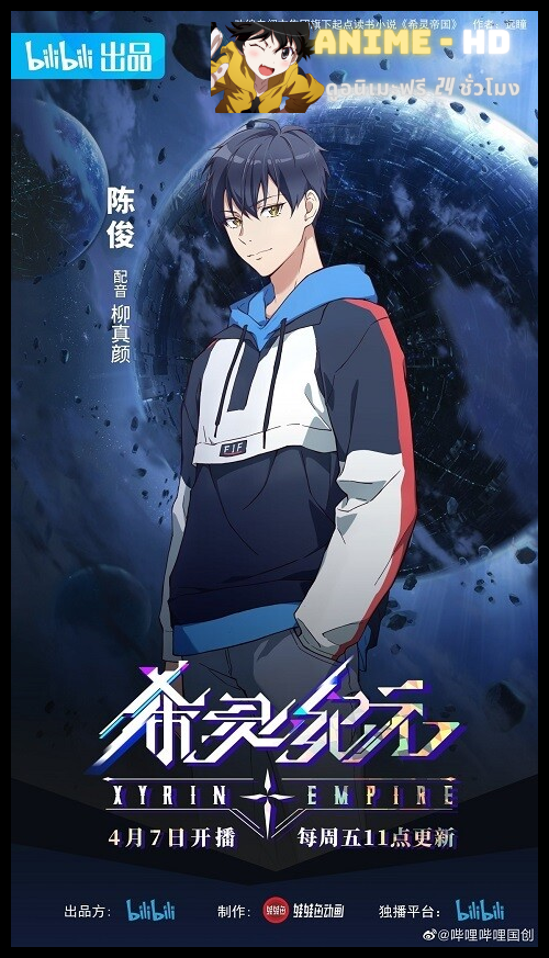 Xyrin Empire ซับไทย