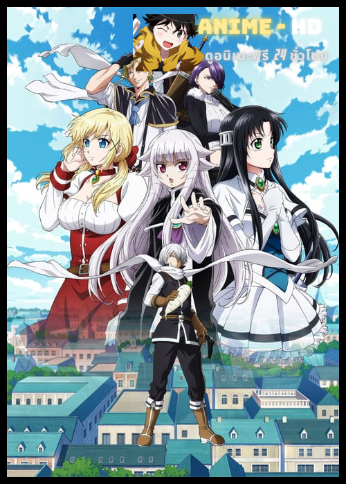 Yuusha ga Shinda! เมื่อผู้กล้าลาโลกแล้ว! เพราะชาวบ้านอย่างผมเผลอทำผู้กล้าตาย ซับไทย