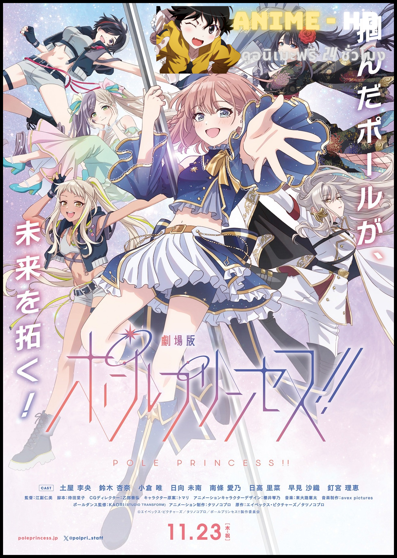 Pole Princess โพลปริ้นเซส เต้นคว้าฝัน ซับไทย