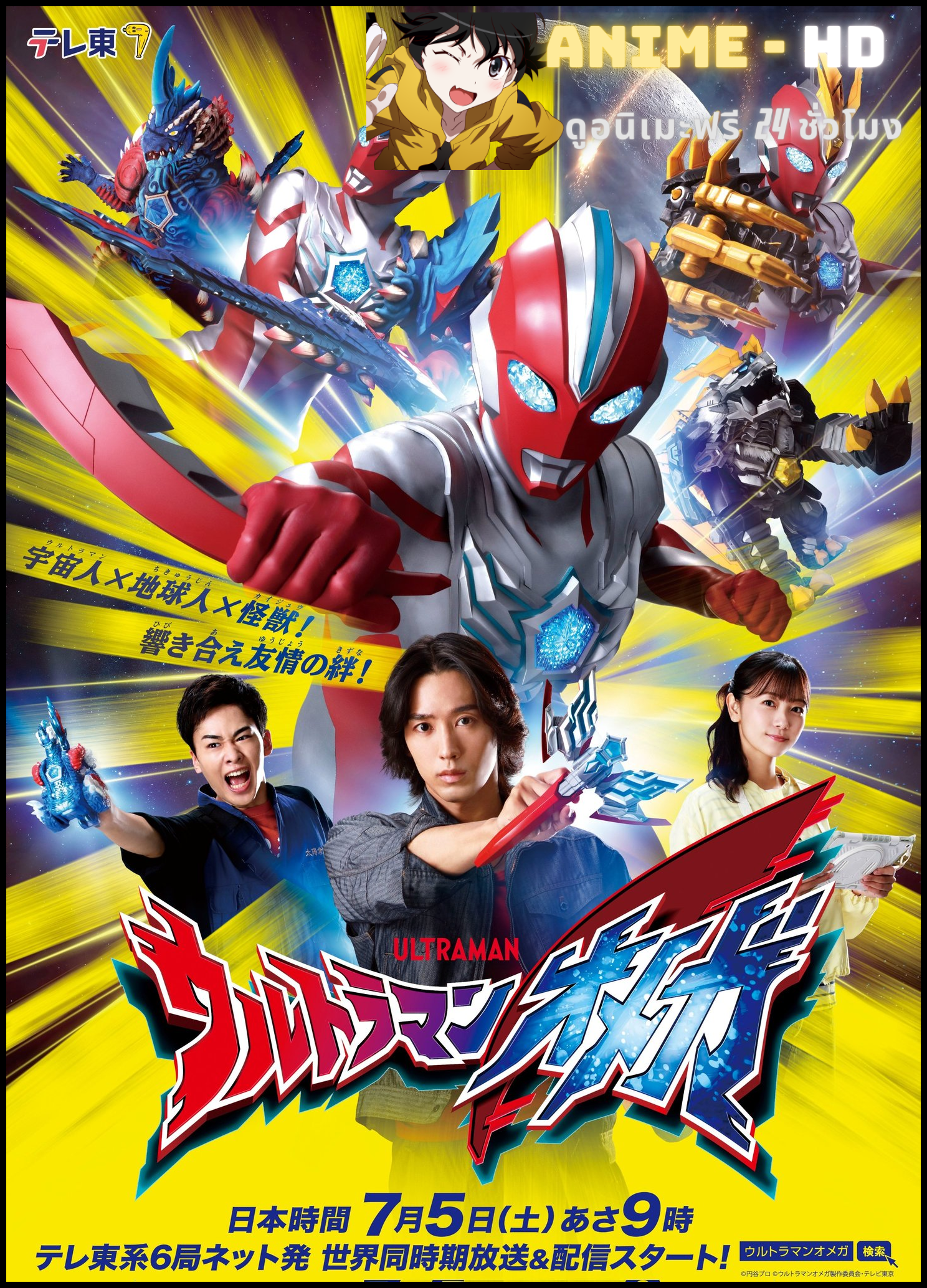Ultraman Omega อุลตร้าแมนโอเมก้า ซับไทย