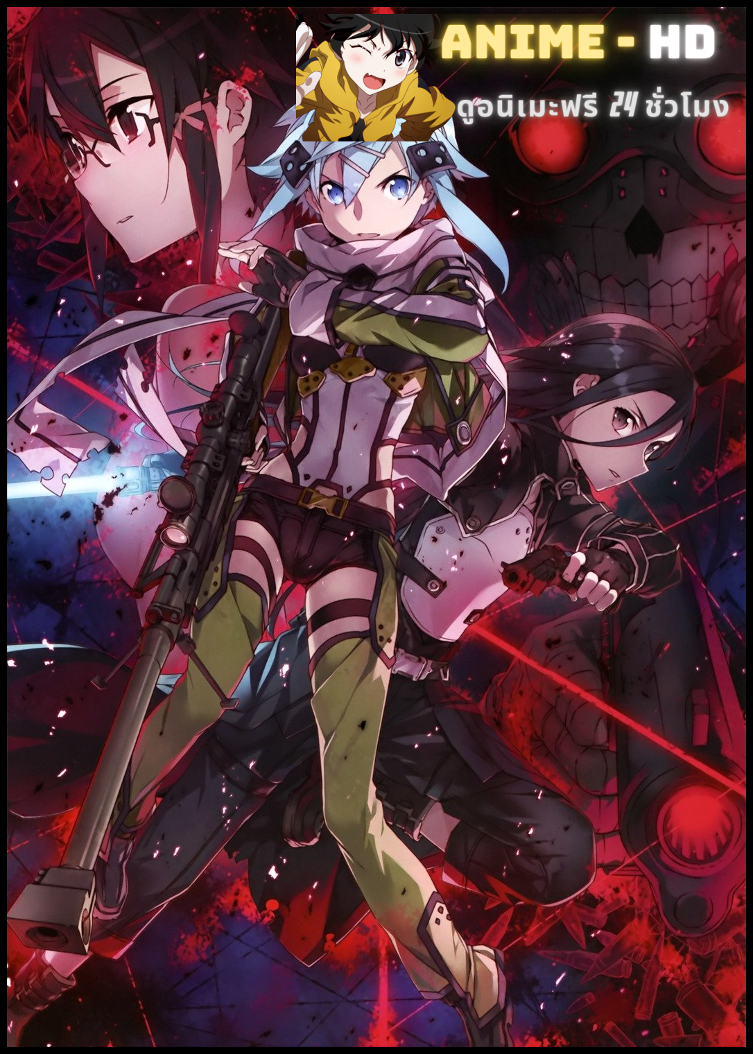 Sword Art Online II ซอร์ดอาร์ตออนไลน์ ซีซั่น2 พากย์ไทย