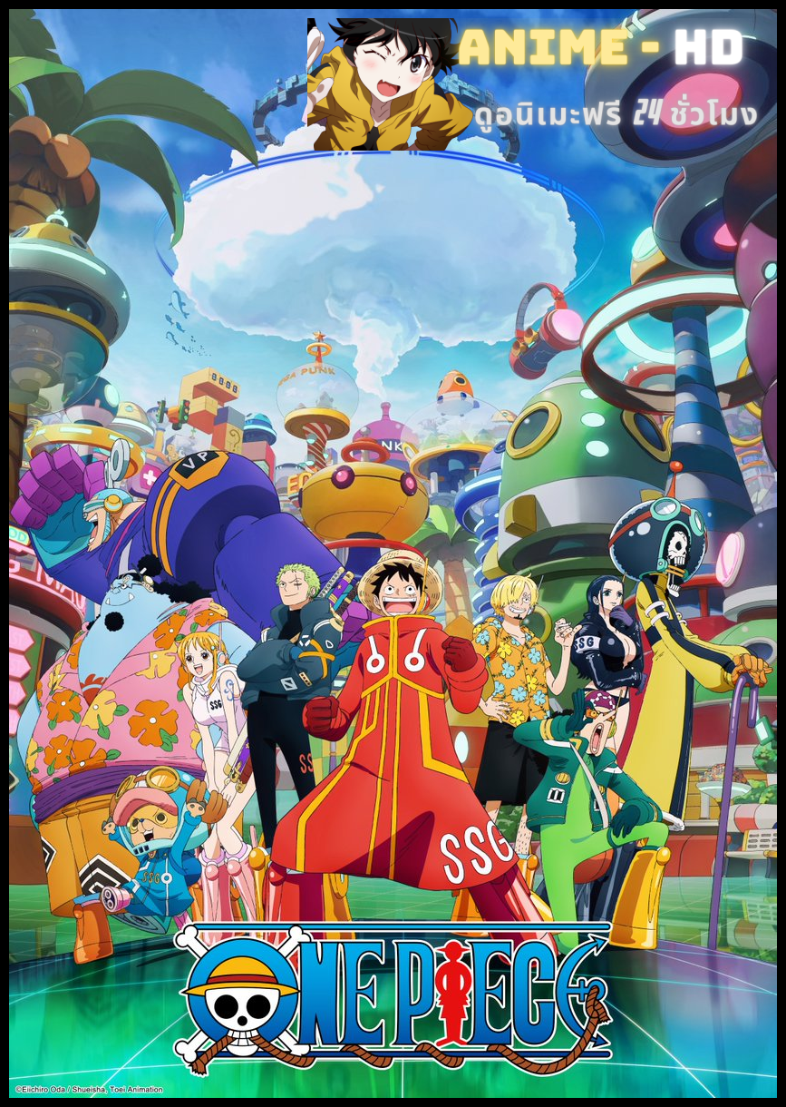 One Piece วันพีช ทิศทางของลูฟี่กับซาโบ ซับไทย