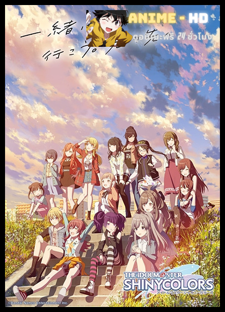 The Idolmaster Shiny Colors ไชนี คัลเลอร์ พากย์ไทย