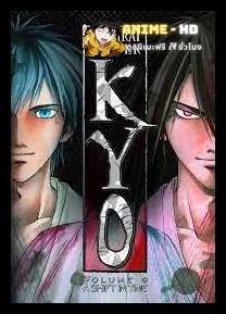 Samurai Deeper Kyo เคียวนัยน์ตายักษ์ พากย์ไทย