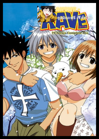 Rave Master เรฟ มาสเตอร์ ผจญภัยเหนือโลก พากย์ไทย (เสียงใหม่)