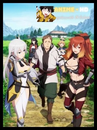 Katainaka no Ossan Kensei ni Naru (From Old Country Bumpkin to Master Swordsman) ปรมาจารย์ดาบชั้นเซียนมาตบเกรียนถึงเมืองกรุง พากย์ไทย