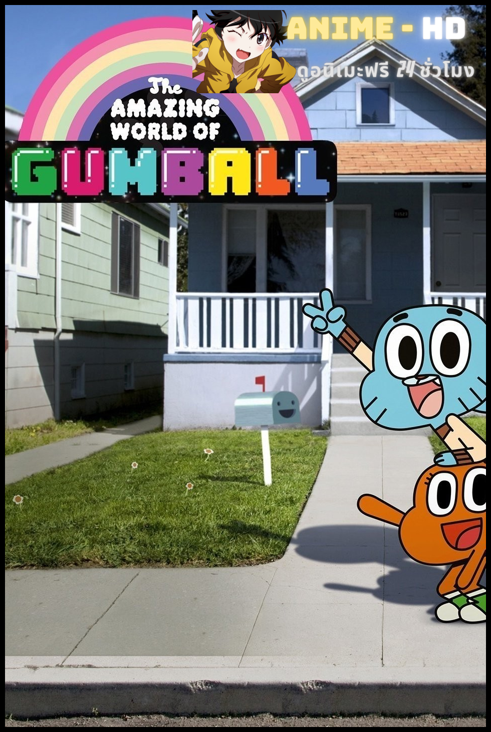 The Amazing World of Gumball Season 2 พากย์ไทย