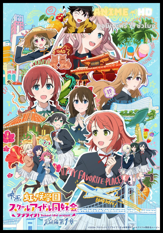 Love Live Nijigasaki High School Idol Club Final Chapter Part 1 เลิฟไลฟ์ ชมรมสคูลไอดอลนิจิกะซากิ เดอะมูฟวี่ ปัจฉิมบท ซับไทย