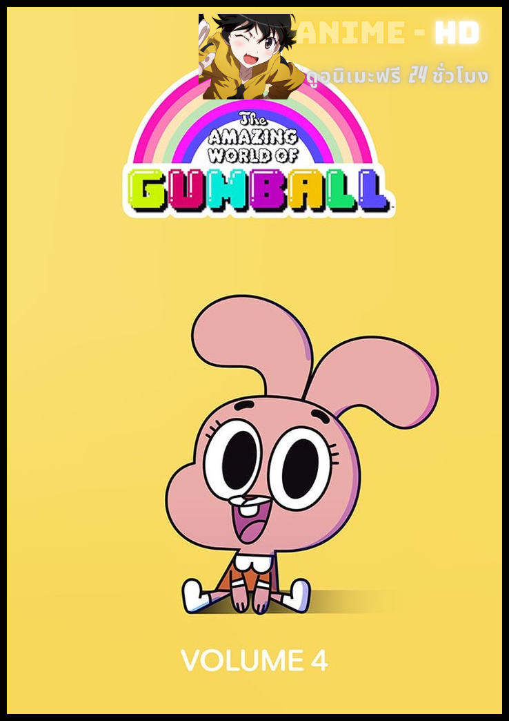 The Amazing World of Gumball Season 4 พากย์ไทย