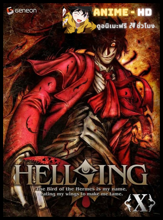 Hellsing Ultimate The Dawn ซับไทย