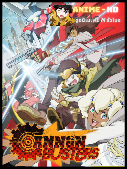 Cannon Busters แคนนอน บัสเตอร์ ซับไทย