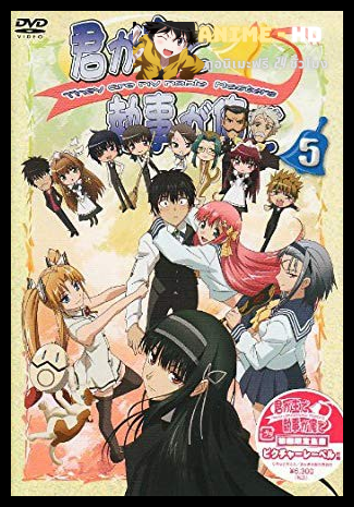 They Are My Noble Masters ยอดขี้ข้าไอ้หน้าแมว ซับไทย