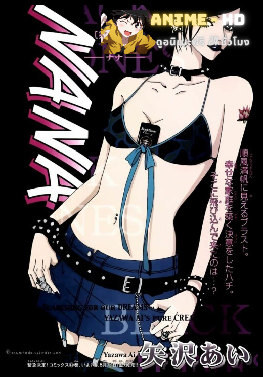 Nana นานะ พากย์ไทย