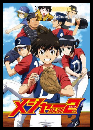 Major 2nd ถนนนักสู้สู่ทีมเบสบอล ภาค 2 (2018) ซับไทย