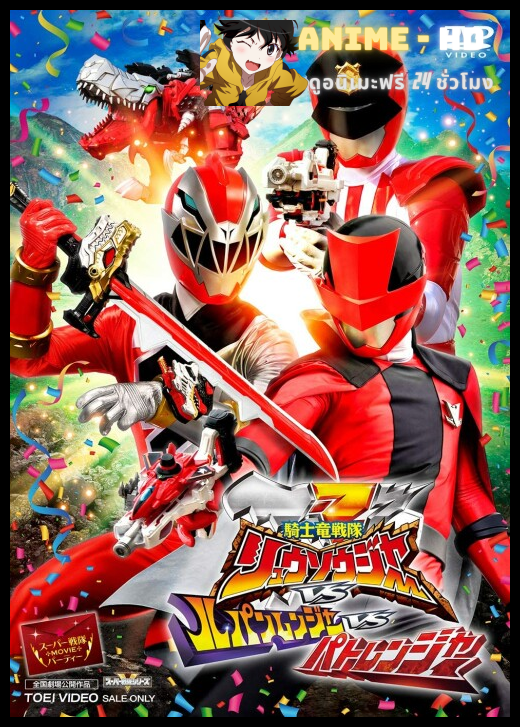 Kishiryu Sentai Ryusoulger VS Lupinranger VS Patranger ซับไทย