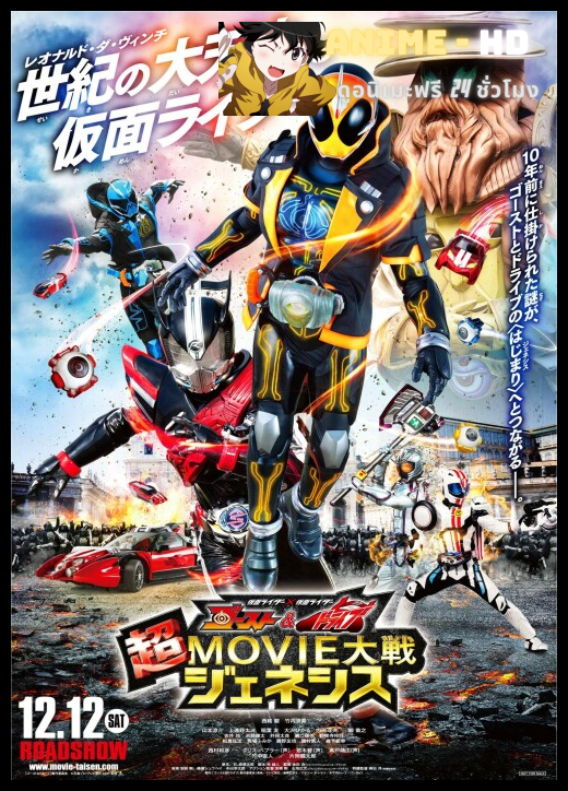 Kamen Rider x Kamen Rider Ghost&Drive ซับไทย