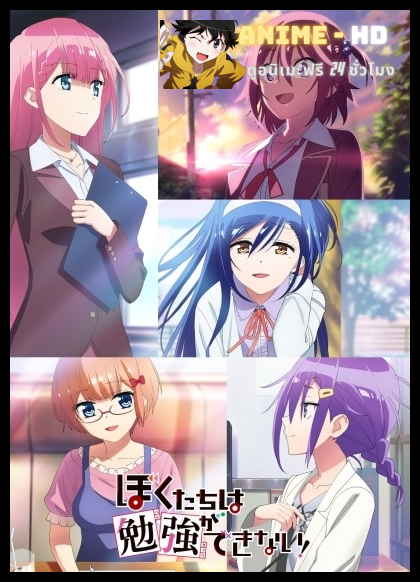 Bokutachi wa Benkyou ga Dekinai Season 2 เรื่องนี้ตำราไม่มีสอน ภาค 2 ซับไทย