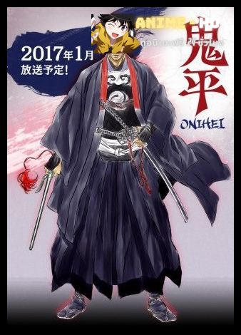 Onihei ซับไทย
