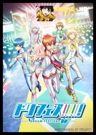 Dream Festival! ซับไทย