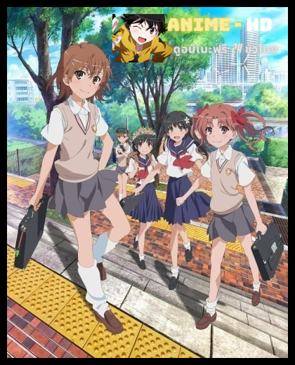 To Aru Kagaku no Railgun S เรลกัน แฟ้มลับคดีวิทยาศาสตร์ S ภาค2 ซับไทย