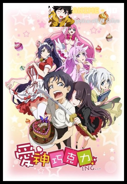 Cupid's Chocolates ซับไทย