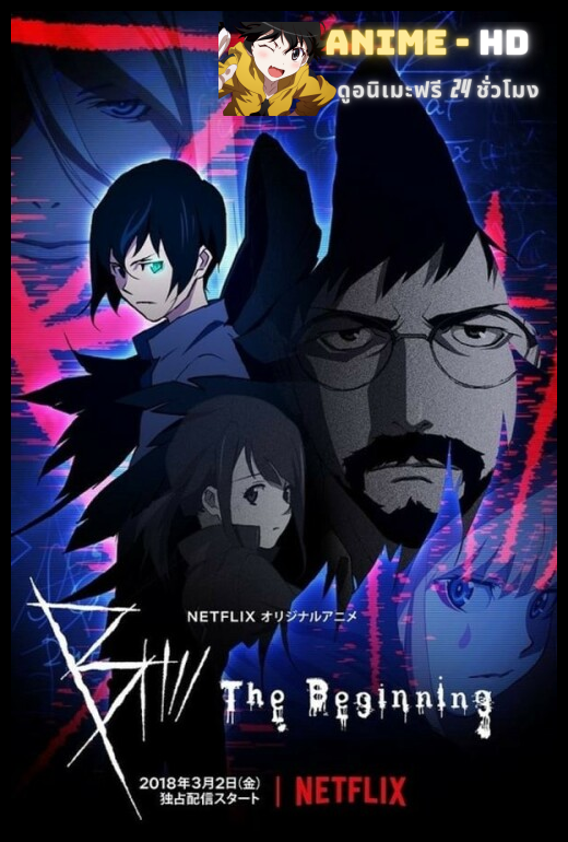 B The Beginning Season2 ปริศนาฆาตกร ซีซั่น2 พากย์ไทย