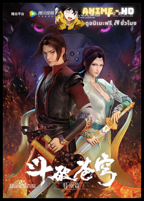 Fights Break Sphere ศึกรบทะลุสวรรค์ (ภาค1) ซับไทย