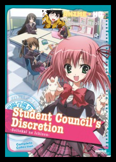 Seitokai no Ichizon สภานักเรียนสุดป่วน ภาค 1 ซับไทย