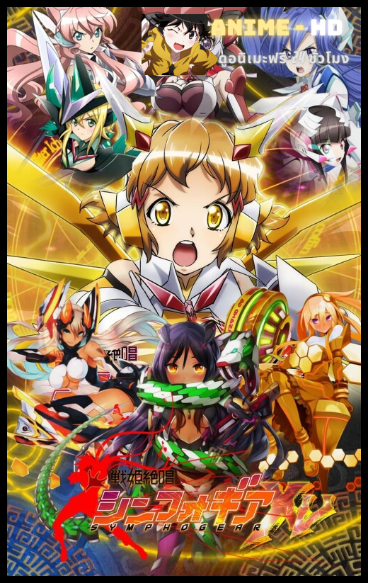 Senki Zesshou Symphogear XV ซิมโฟเกียร์ ภาค5 ซับไทย
