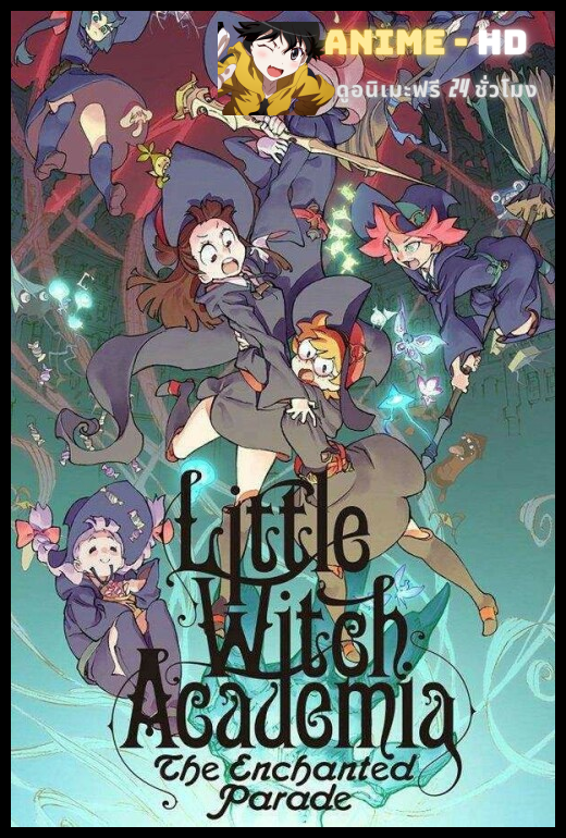 Little Witch Academia Mahoujikake no Parade Movie ซับไทย