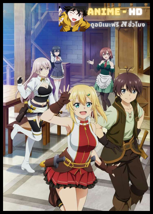 Ore dake Haireru Kakushi Dungeon ซับไทย