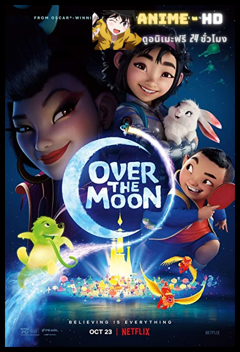 Over the Moon เนรมิตฝันสู่จันทรา พากย์ไทย