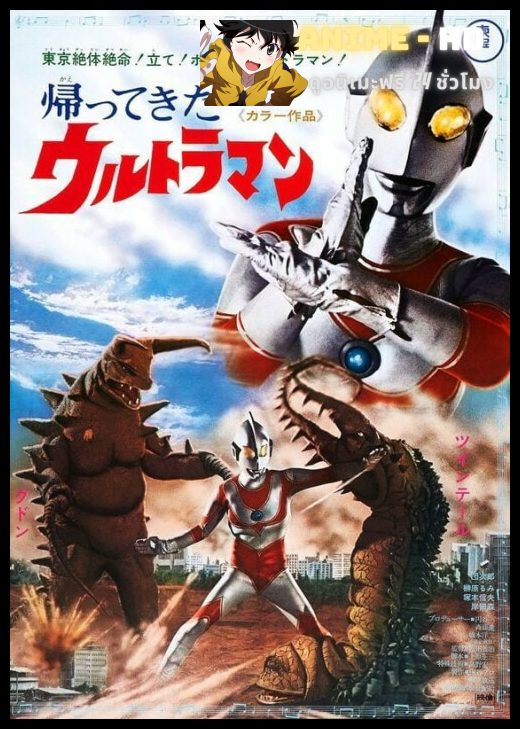 Ultraman 1966 อุลตร้าแมน 1966 พากย์ไทย