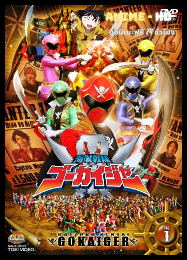 Kaizoku Sentai Gokaiger ขบวนการโจรสลัด โกไคเจอร์ พากย์ไทย