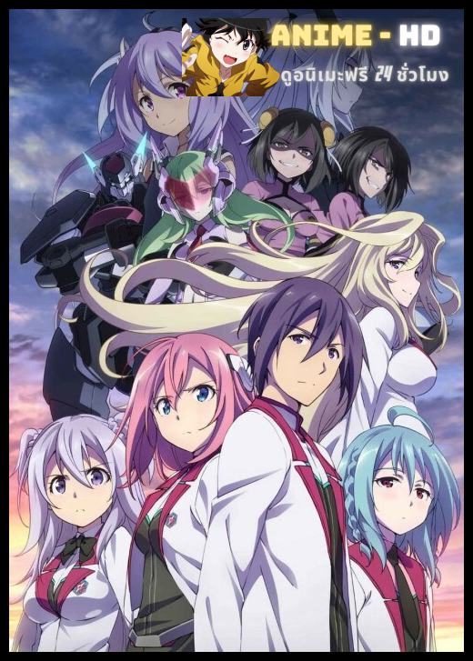 Gakusen Toshi Asterisk โรงเรียนสัประยุทธ์ ภาค2 ซับไทย