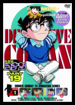 Detective Conan ยอดนักสืบจิ๋วโคนัน ปี19 พากย์ไทย