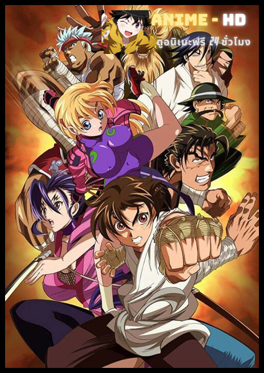 Shijou Saikyou no Deshi Kenichi 2014 เค็นอิจิ ลูกแกะพันธุ์เสือ ภาค2 ซับไทย