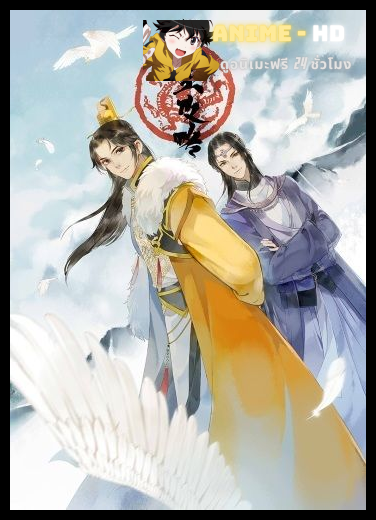 The Emperor's Starategy เลห์กลจักรพรรดิ ซับไทย