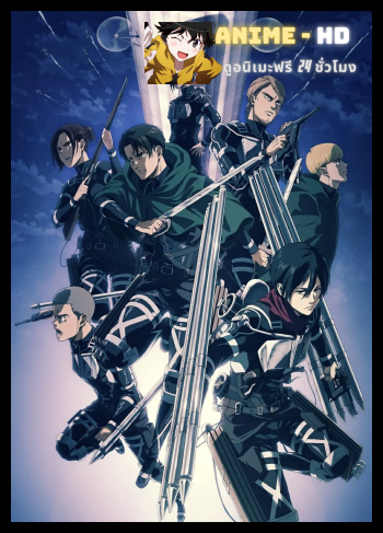 Shingeki no Kyojin: Final Season ผ่าพิภพไททัน ภาค 4 ซับไทย