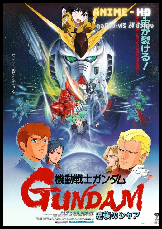 [4-1988] Mobile Suit Gundam Char Counter Attack โมบิล สูท กันดั้ม ชาร์ เคาน์เตอร์ แอทแทค พากย์ไทย