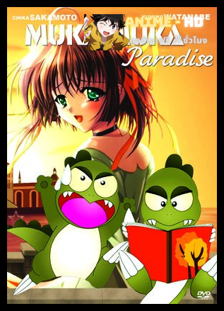 Muka Muka Paradise มูก้า มูก้า ไดโนเสาร์จอมกวน พากย์ไทย