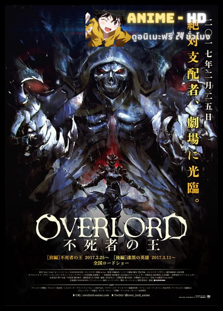 Overlord Movie 1 Fushisha no Ou ซับไทย