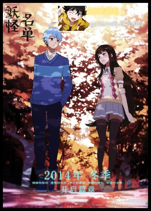 Yaoguai Mingdan ซับไทย