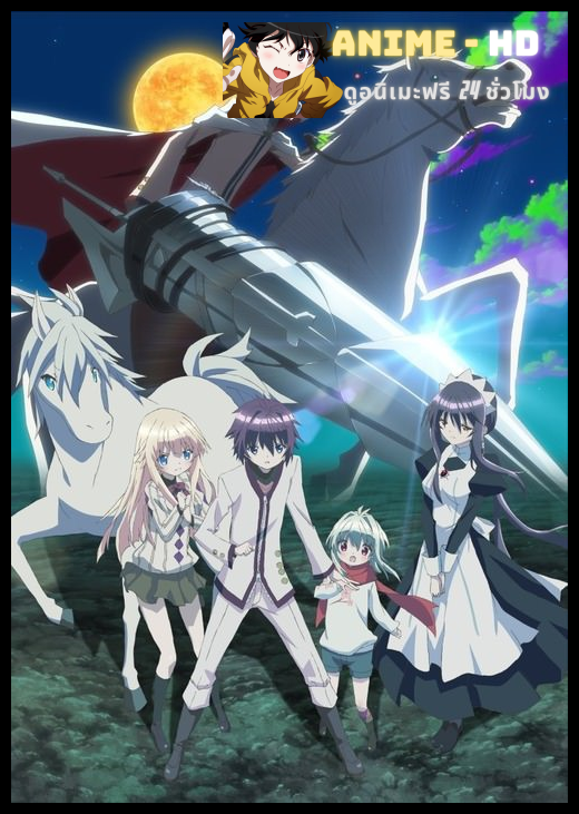 Lance N' Masques อัศวินพิทักษ์โลลิ ซับไทย